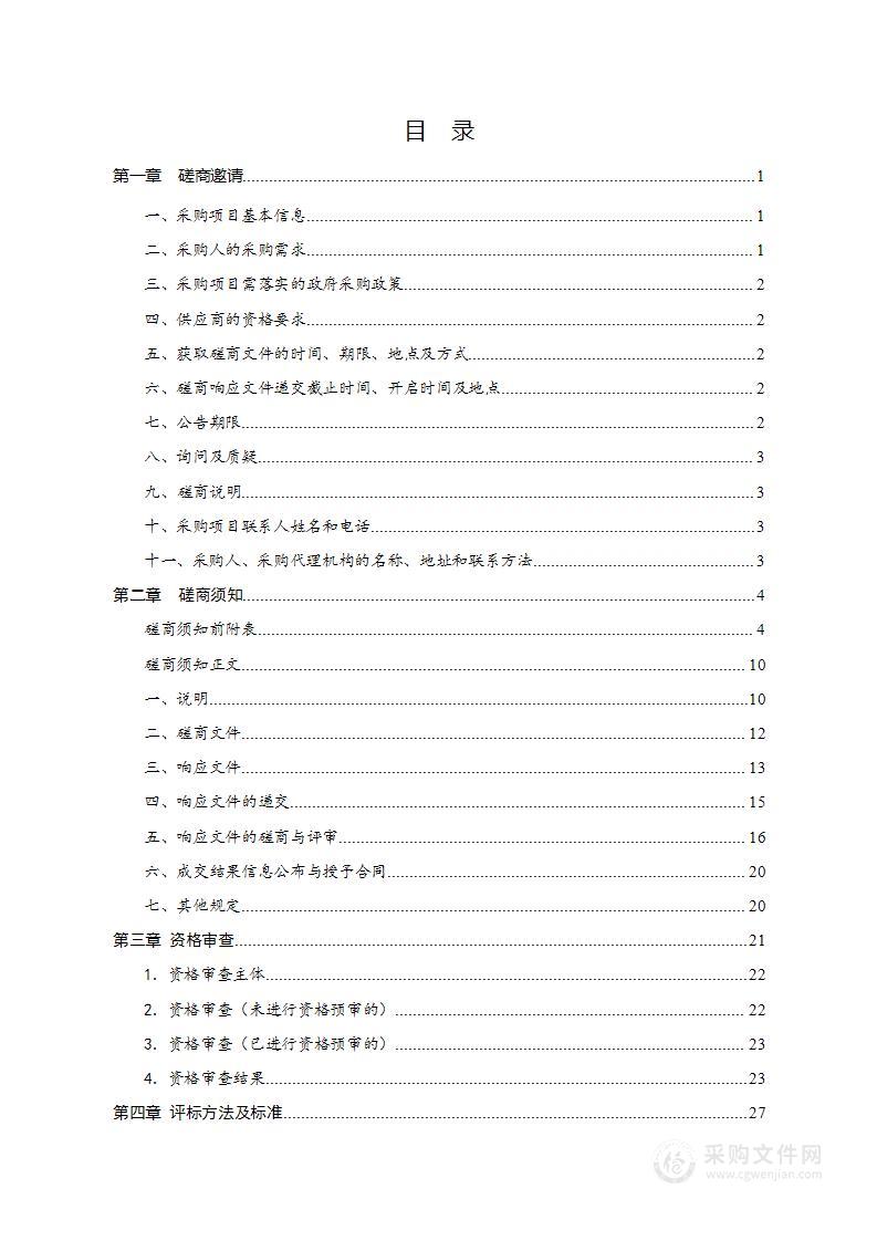 靖州县县域节水型社会达标建设服务项目