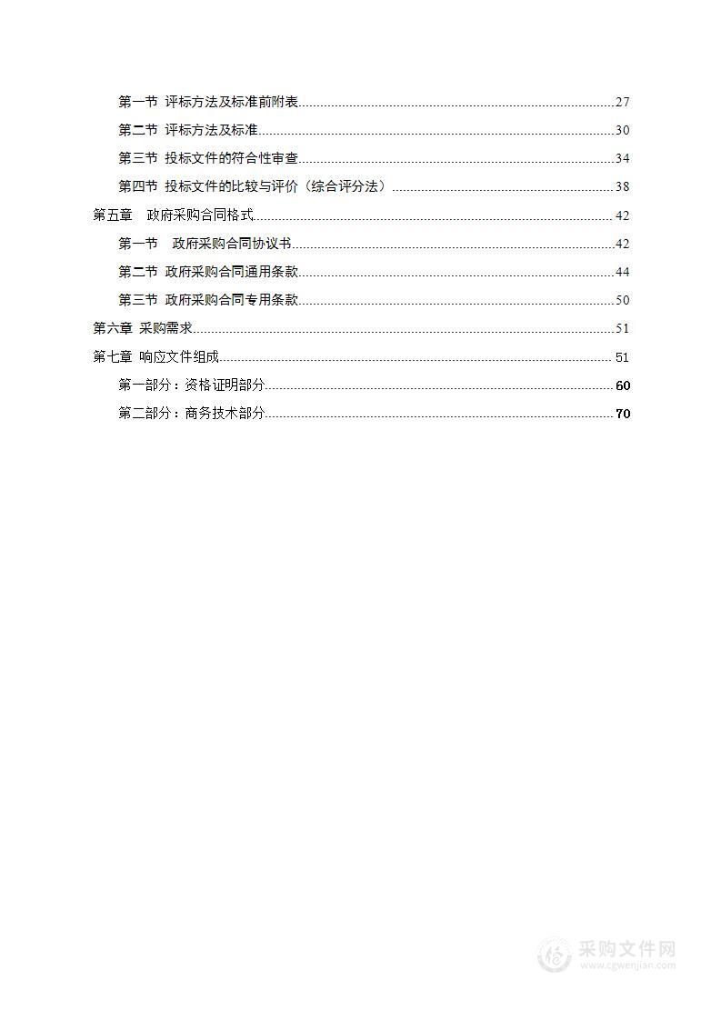 靖州县县域节水型社会达标建设服务项目