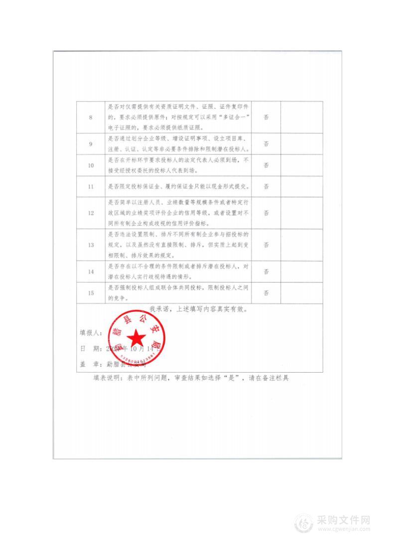 勐腊县公安局警务核查终端租赁项目