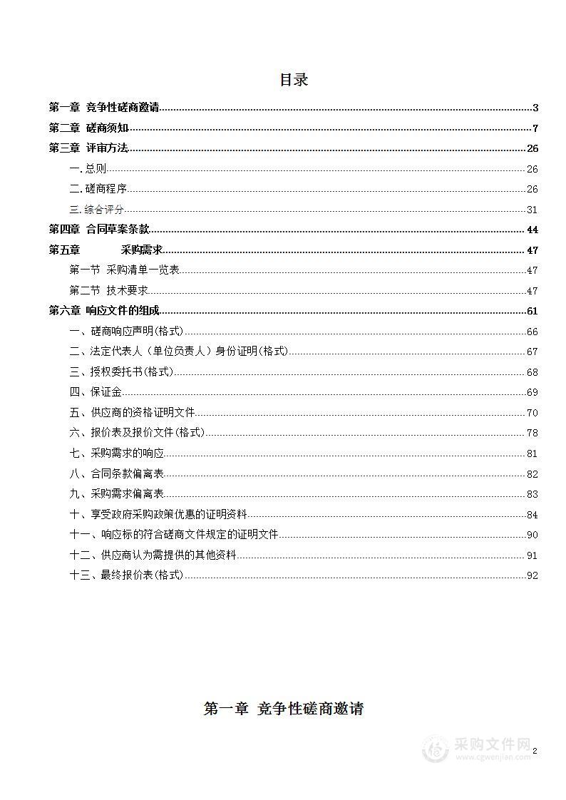 平江县第一人民医院VTE质控系统采购项目