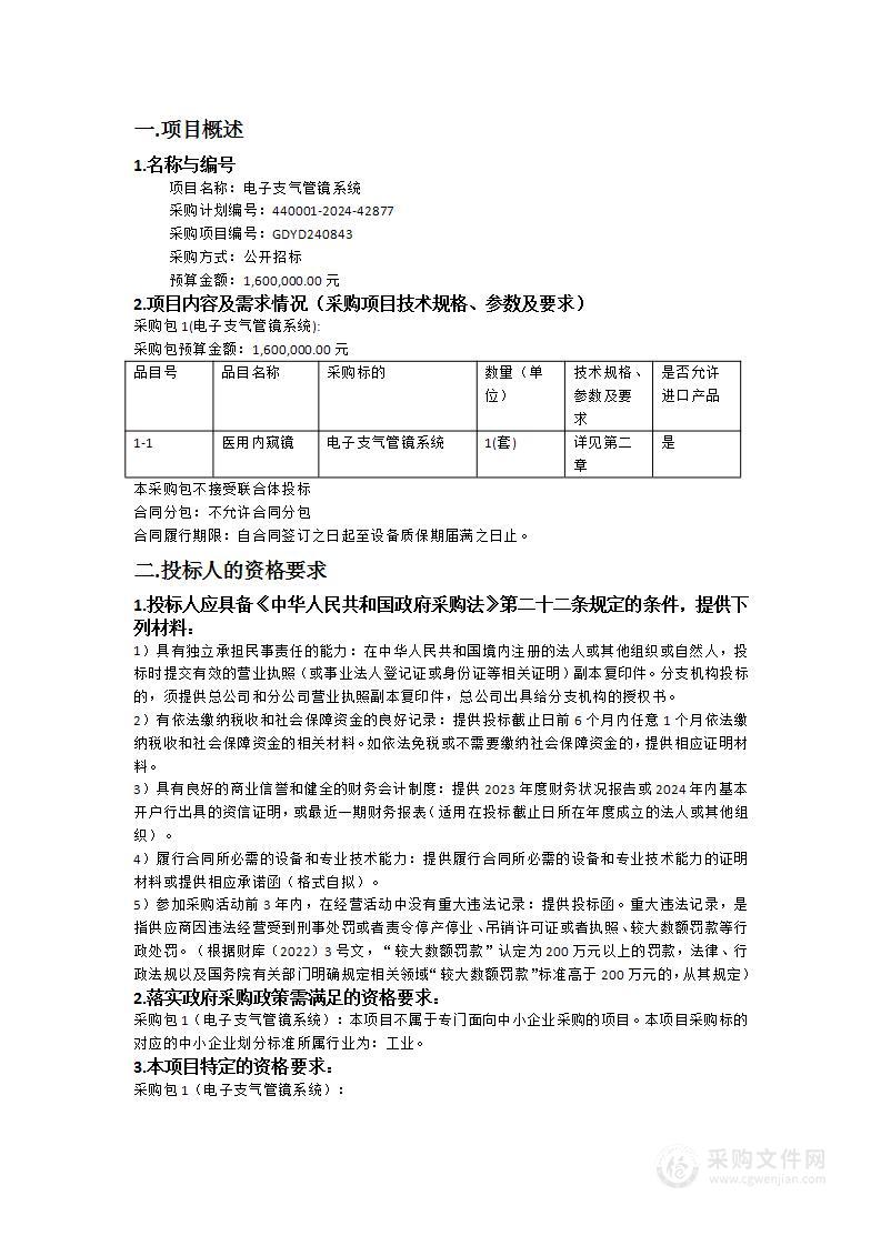 电子支气管镜系统