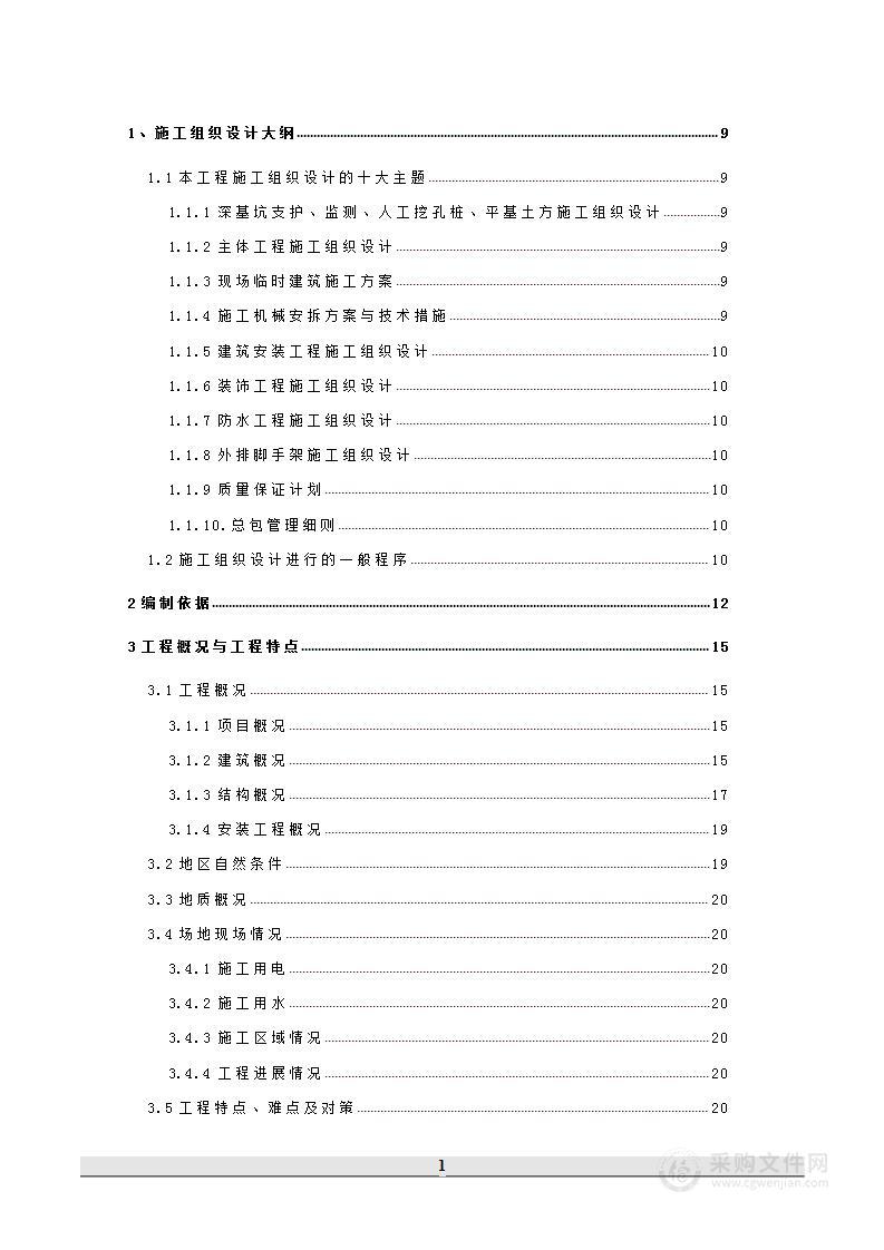 建筑工程施工技术方案