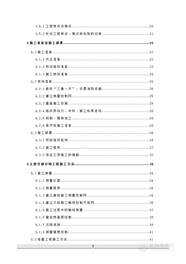 建筑工程施工技术方案