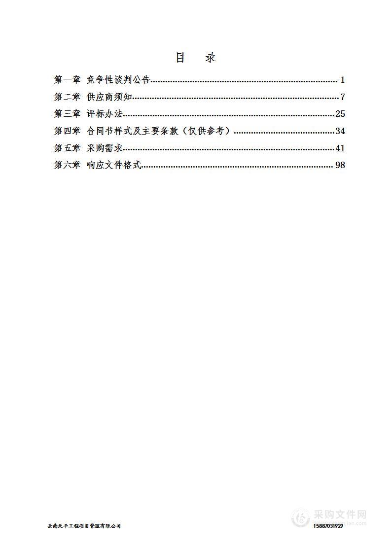 云南省玉溪工业财贸学校2024年云南省职业技能大赛采购项目