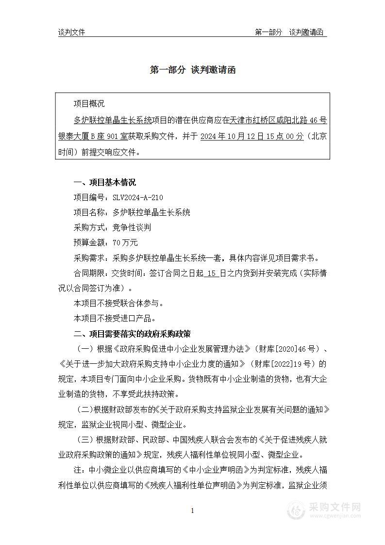 多炉联控单晶生长系统