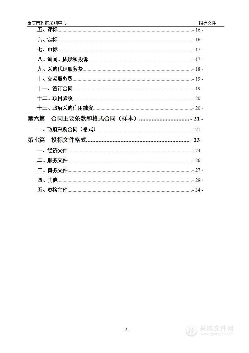 重庆市2024年职业院校教师素质提高计划项目