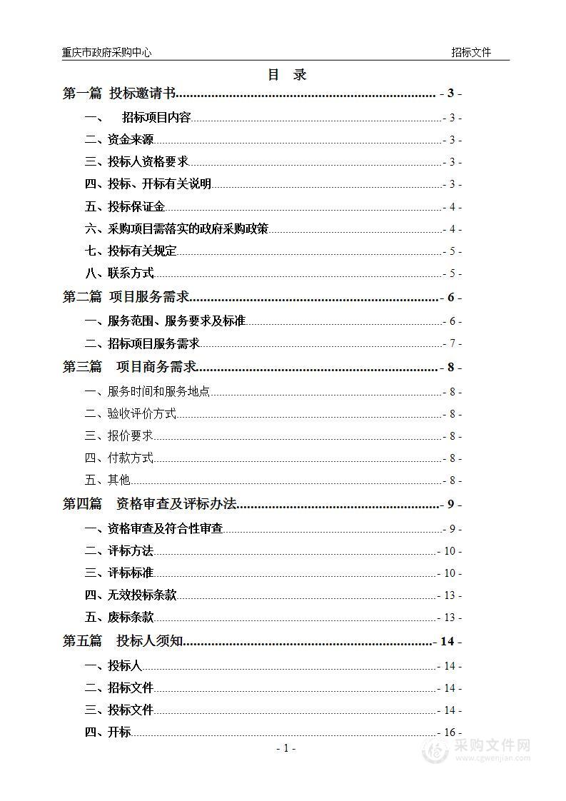 重庆市2024年职业院校教师素质提高计划项目