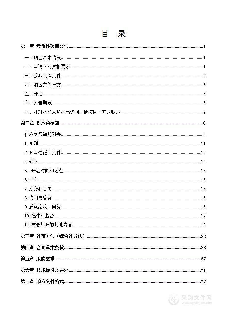 迪庆藏族自治州民族中学改造北校区（学生食堂排水、排污、学生宿舍排水沟）项目