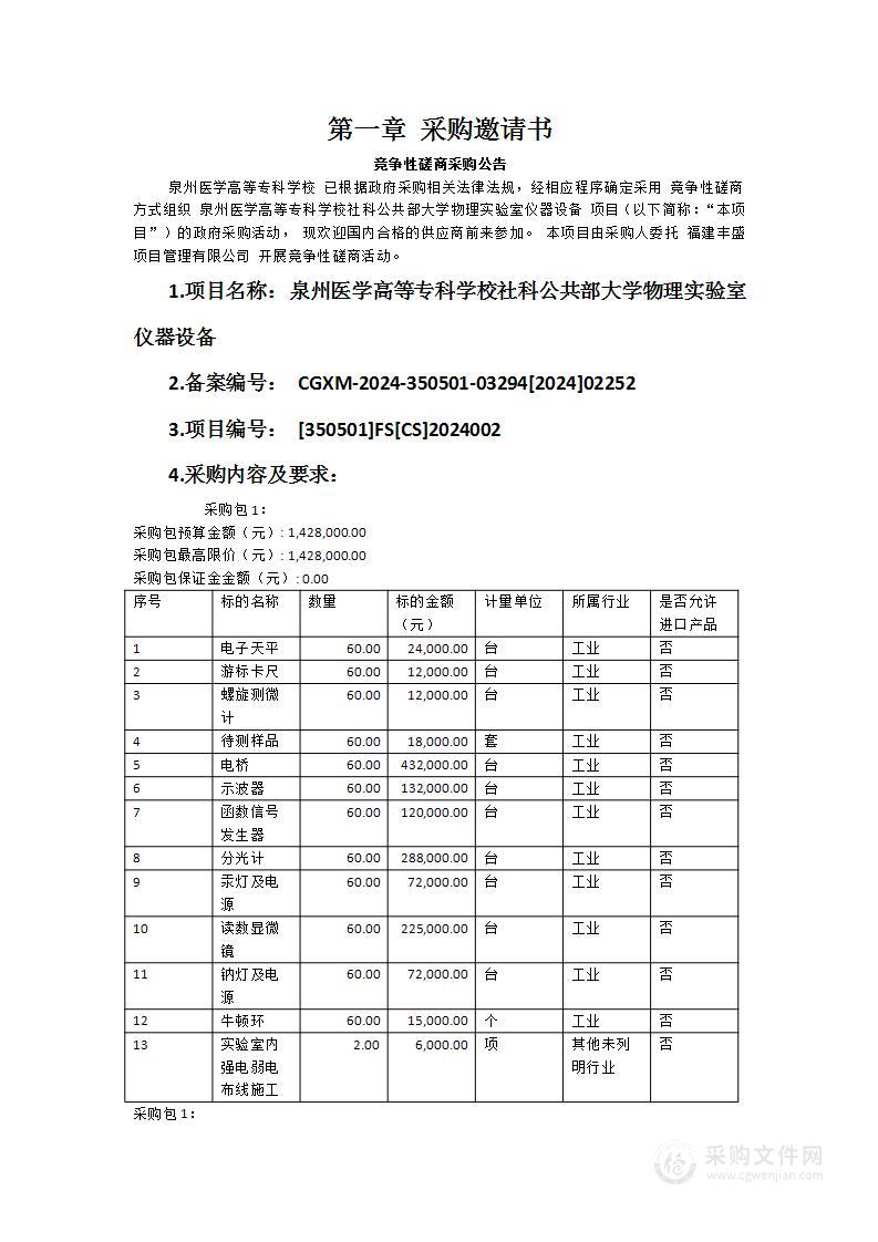 泉州医学高等专科学校社科公共部大学物理实验室仪器设备