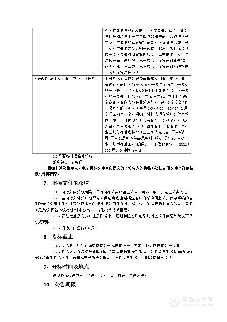 泉州医学高等专科学校临床医学院临床技能实训中心模型等设备