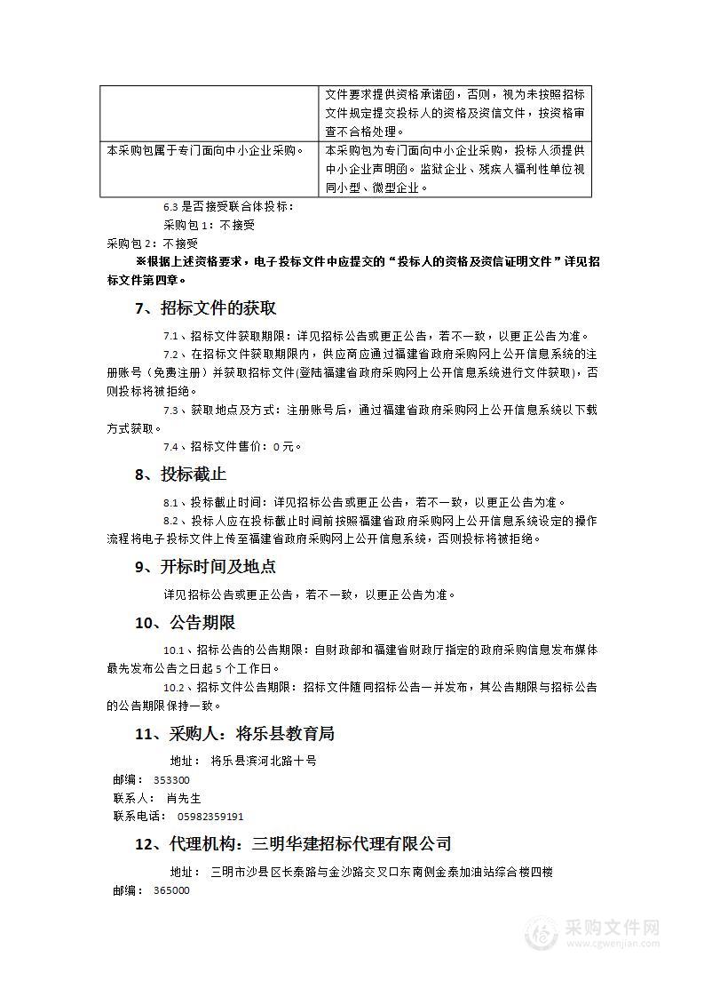 将乐县义务教育学校食堂食材配送服务采购