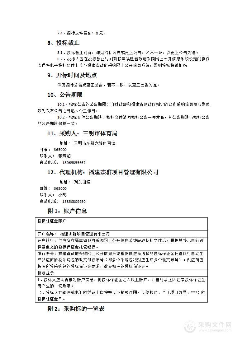 福建省第十八届运动会和第十二届老年人体育健身大会市区场馆建设、提升改造项目