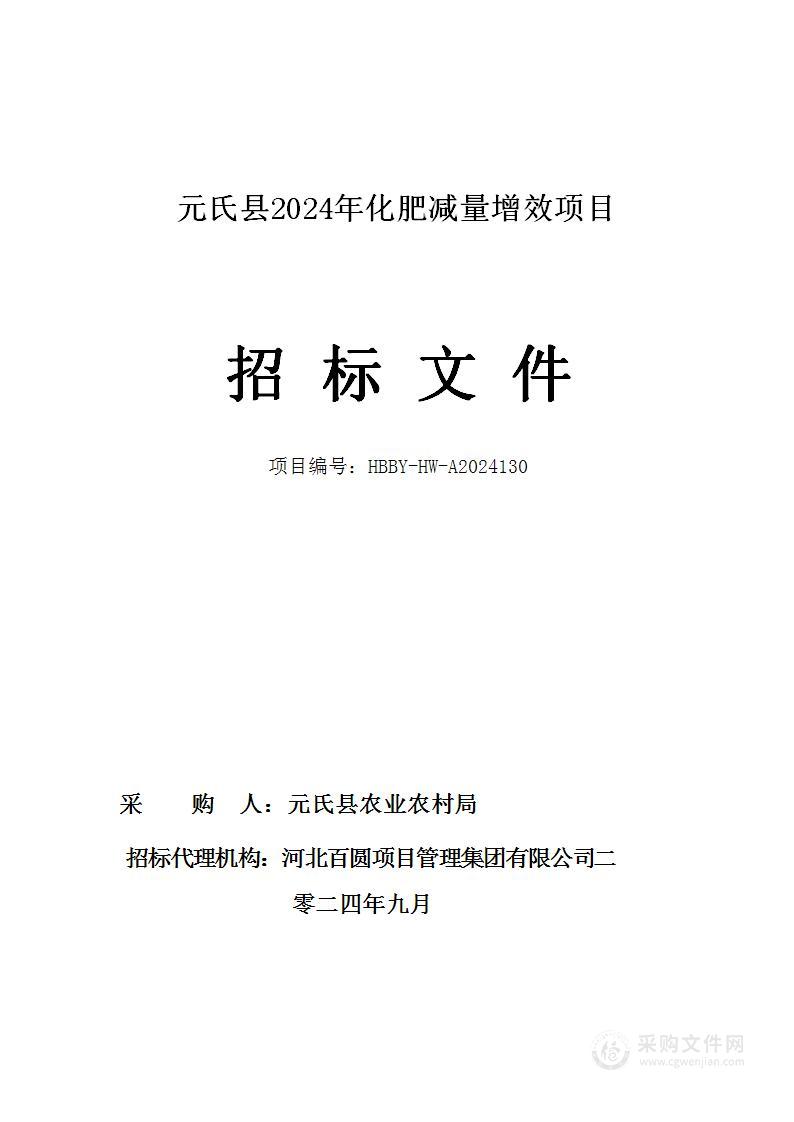 元氏县2024年化肥减量增效项目