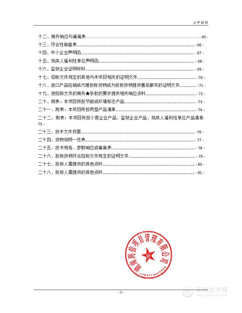 衡阳市中心医院检验科设备一批政府采购项目