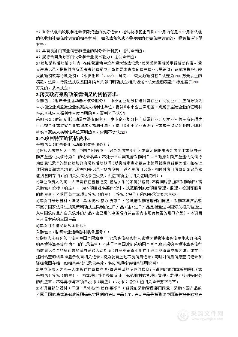 广东省黄村体育训练中心2024-2025年专业运动队体育器材（射击射箭类器材）