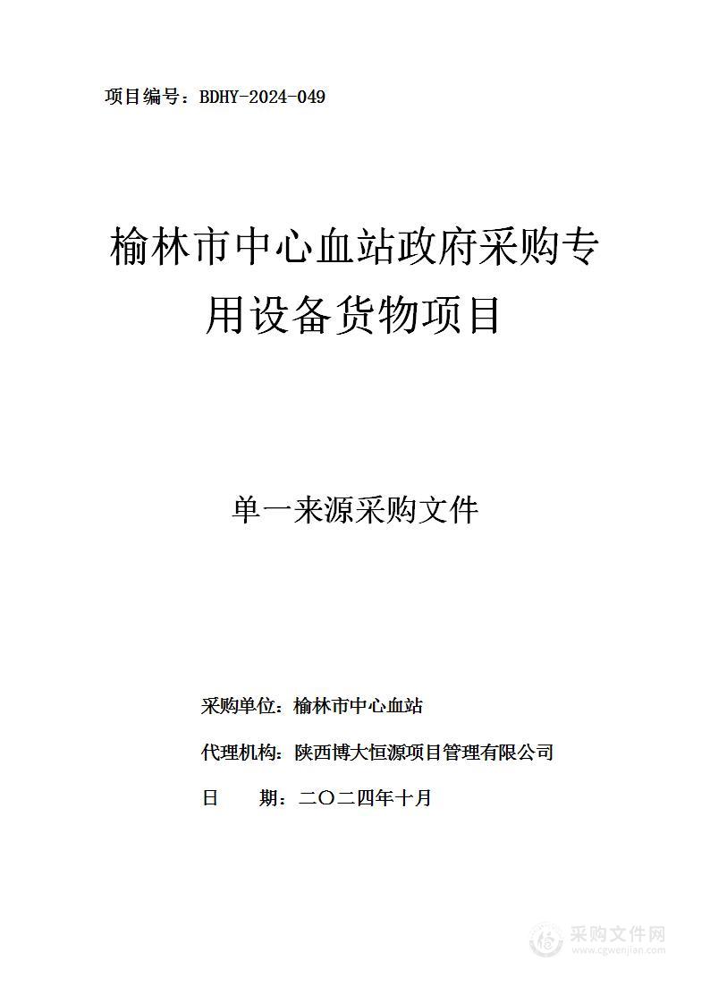 政府采购专用设备货物项目