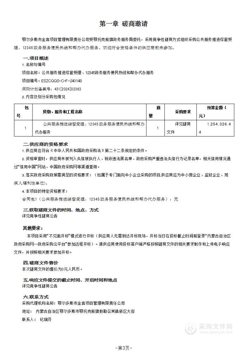 公共服务推进综窗受理、12345政务服务便民热线和帮办代办服务