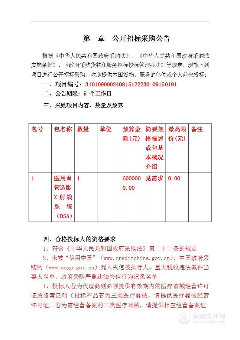 医用血管造影X射线系统（DSA）