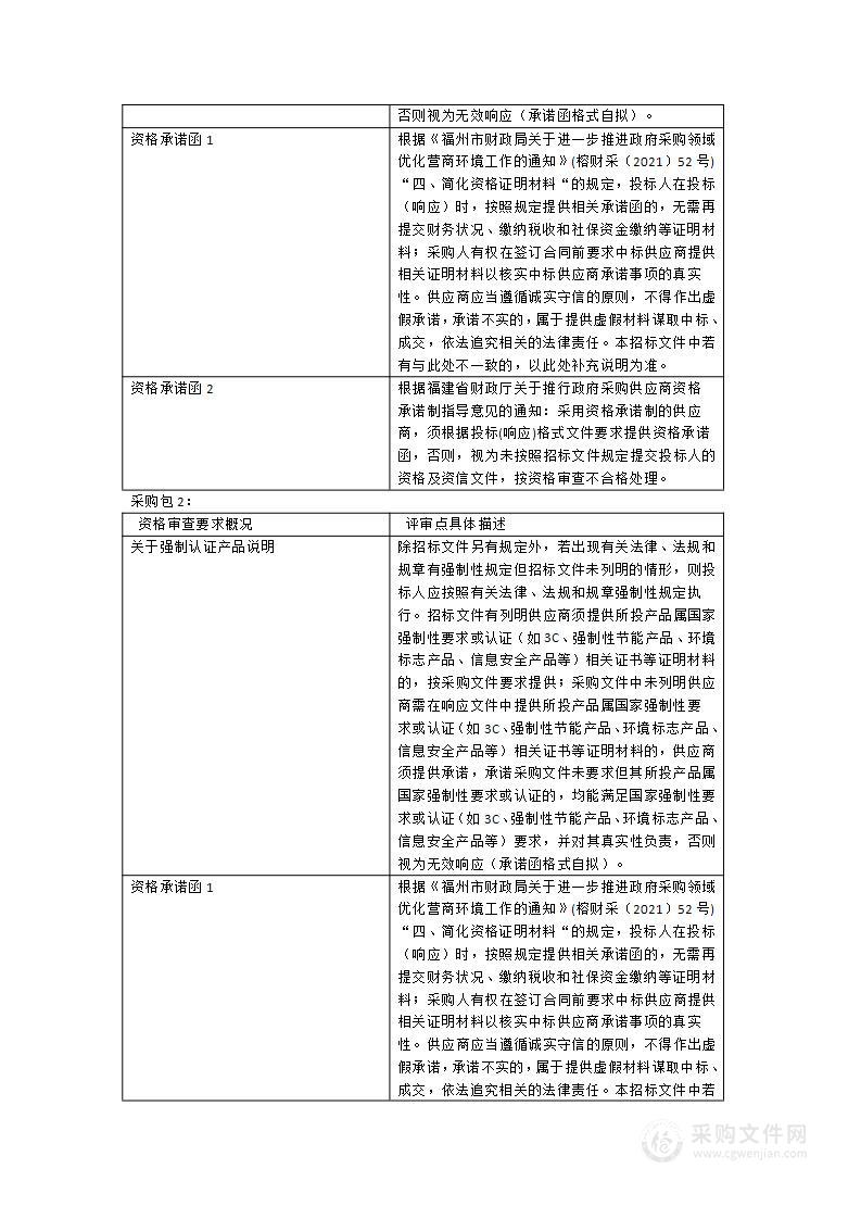 福建技术师范学院附属龙华职业技术学校新校区三网建设设施设备项目采购