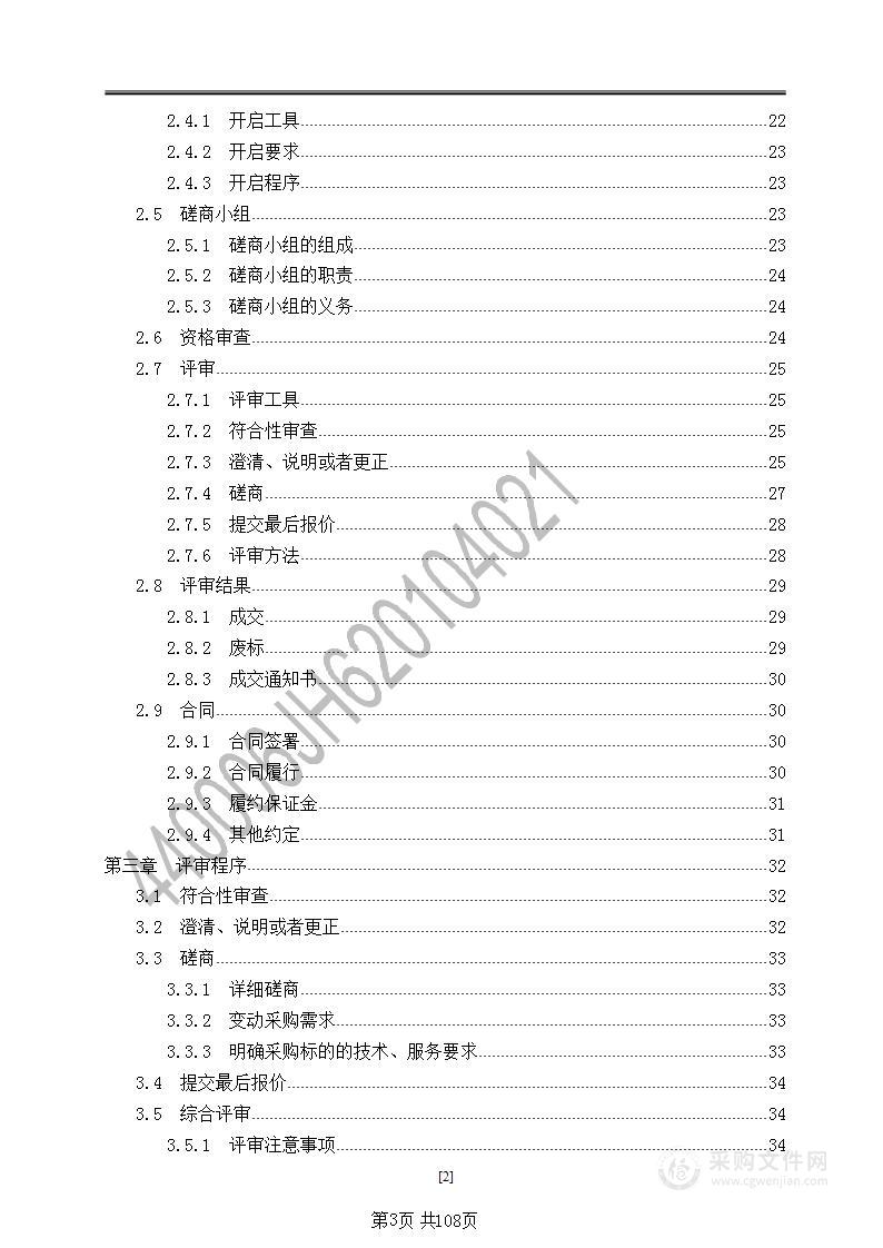 兰州市西固区中医医院设备维修保养及管理服务采购项目