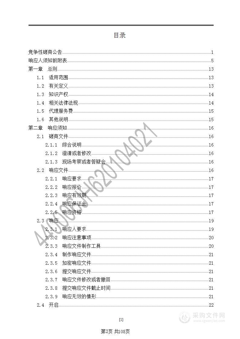 兰州市西固区中医医院设备维修保养及管理服务采购项目