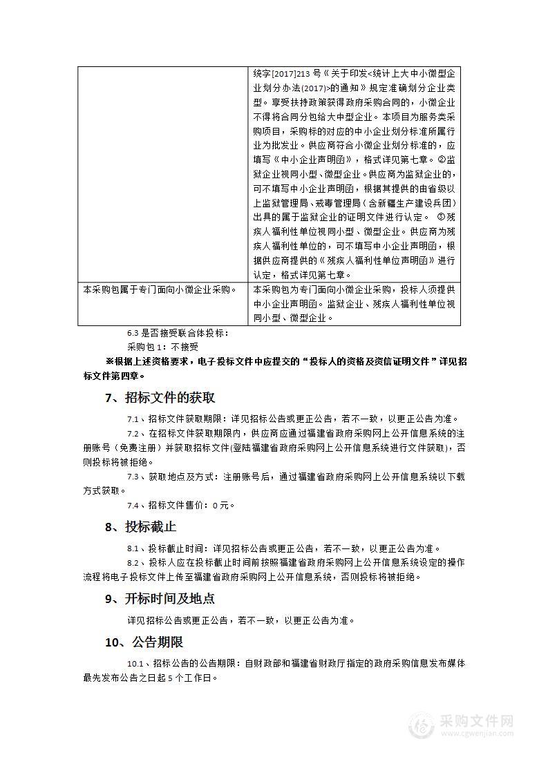 福建省龙岩监狱副食品配送服务采购项目