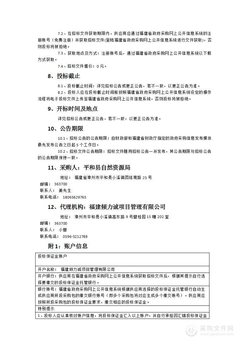 平和县低效用地再开发试点工作