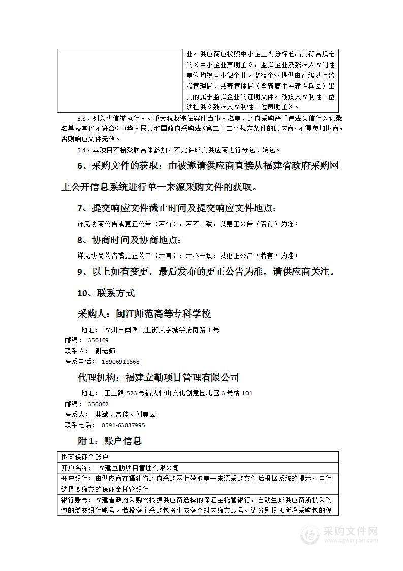 智能制造学院自动化技能竞赛实践中心实训设备采购项目