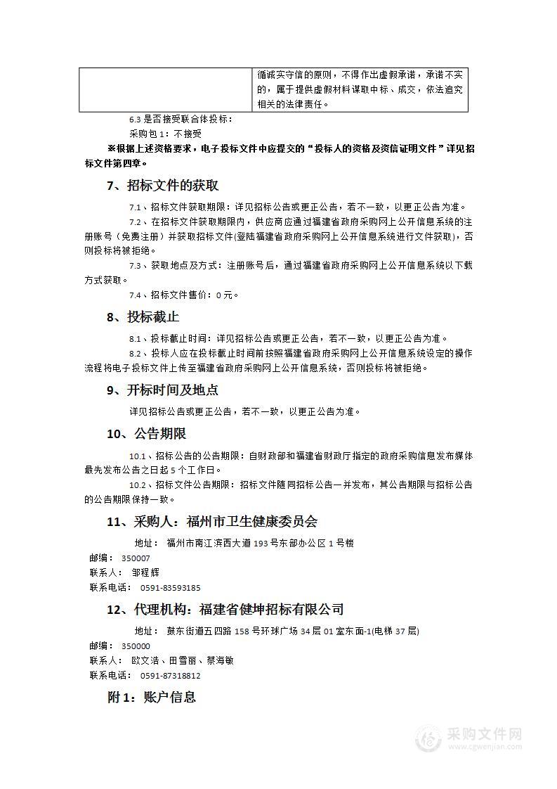 《福州市中心城区医疗卫生设施布局专项规划（2018-2035）》修编项目