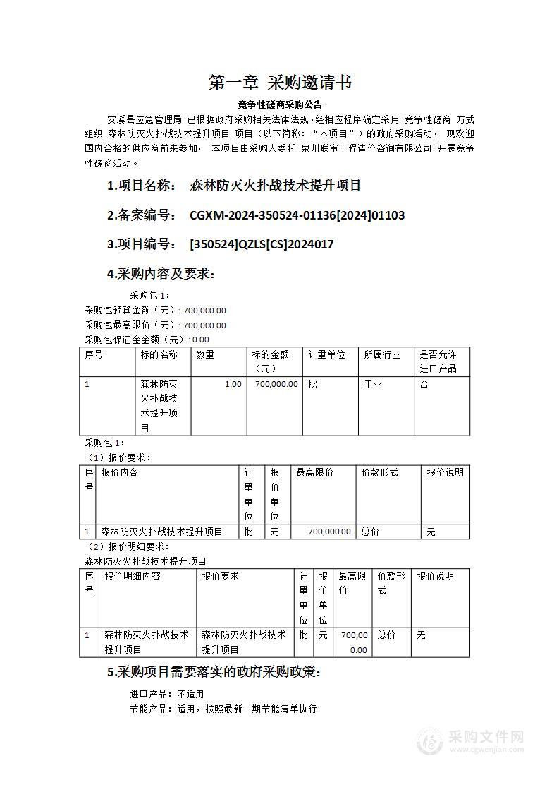 森林防灭火扑战技术提升项目