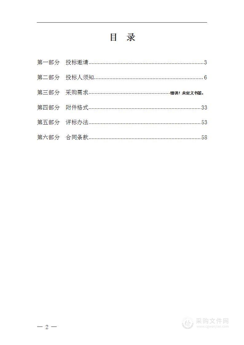 国家生态文明建设示范区规划编制等前期工作