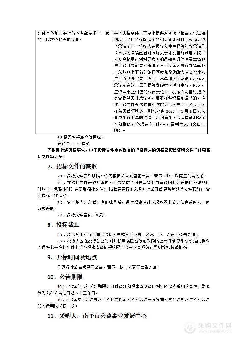 南平市公路事业发展中心国省干线公路财产（灾毁）险、建工雇主险和公路公众责任险项目