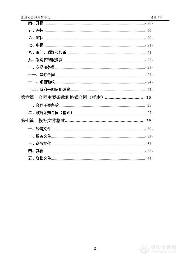 重庆医科大学附属永川医院医用布类洗涤服务