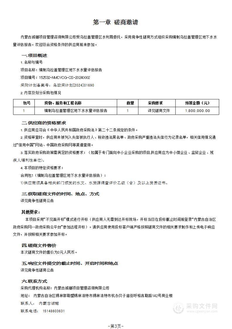 编制乌拉盖管理区地下水水量评估报告