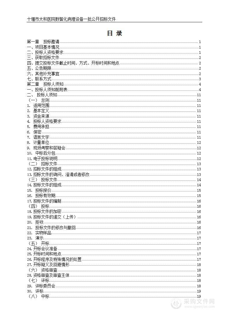 数智化病理设备一批