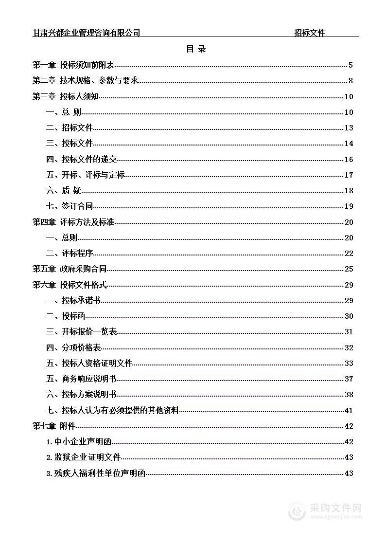 礼县第六中学关于体育场塑胶跑道及足球场场地采购项目