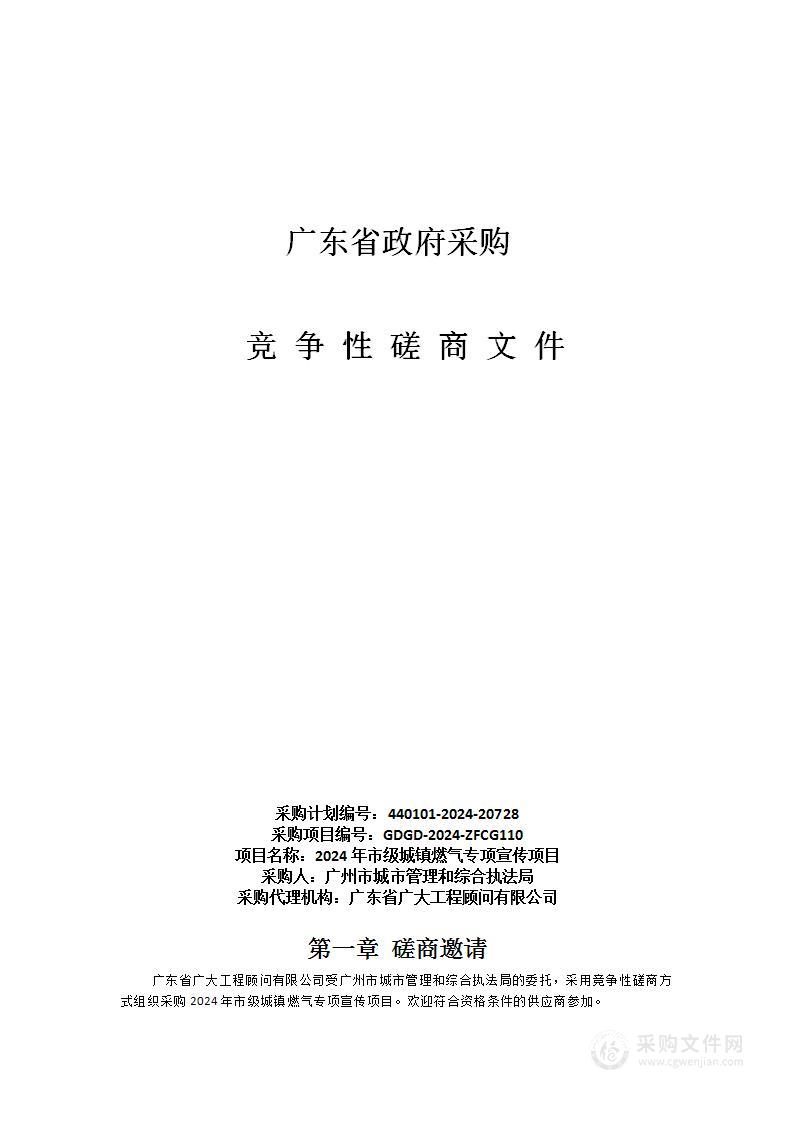 2024年市级城镇燃气专项宣传项目