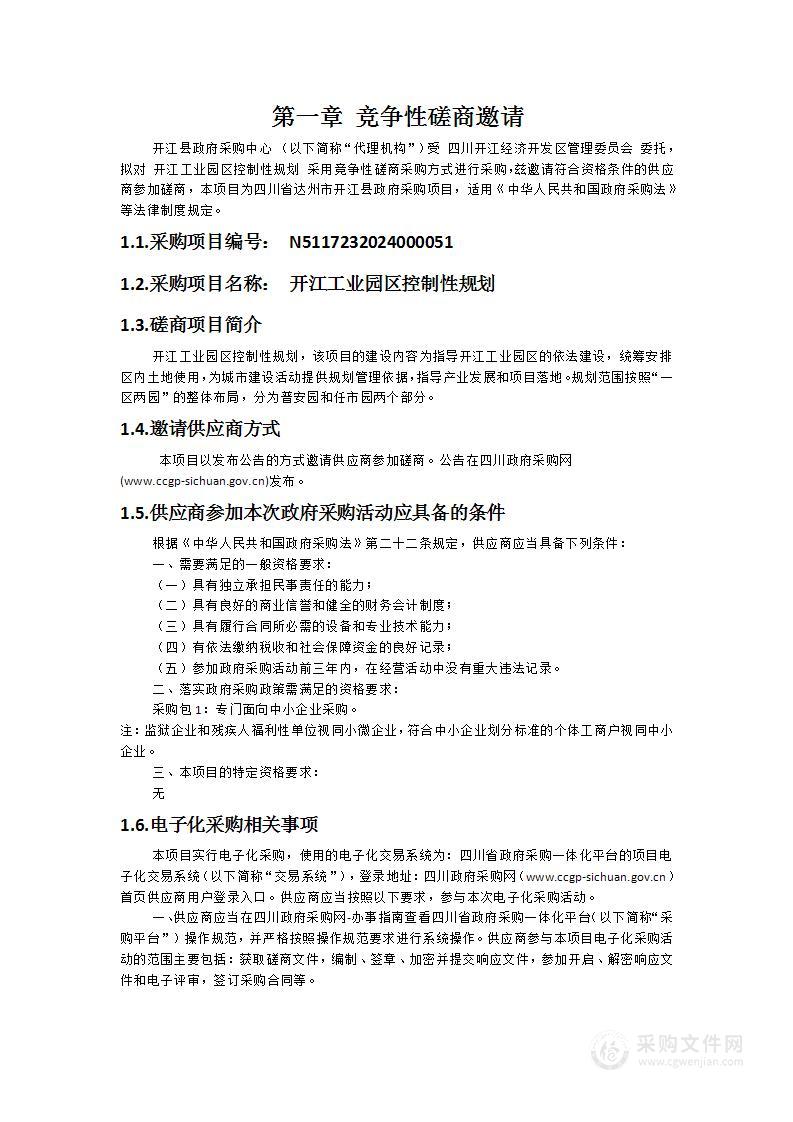 开江工业园区控制性规划