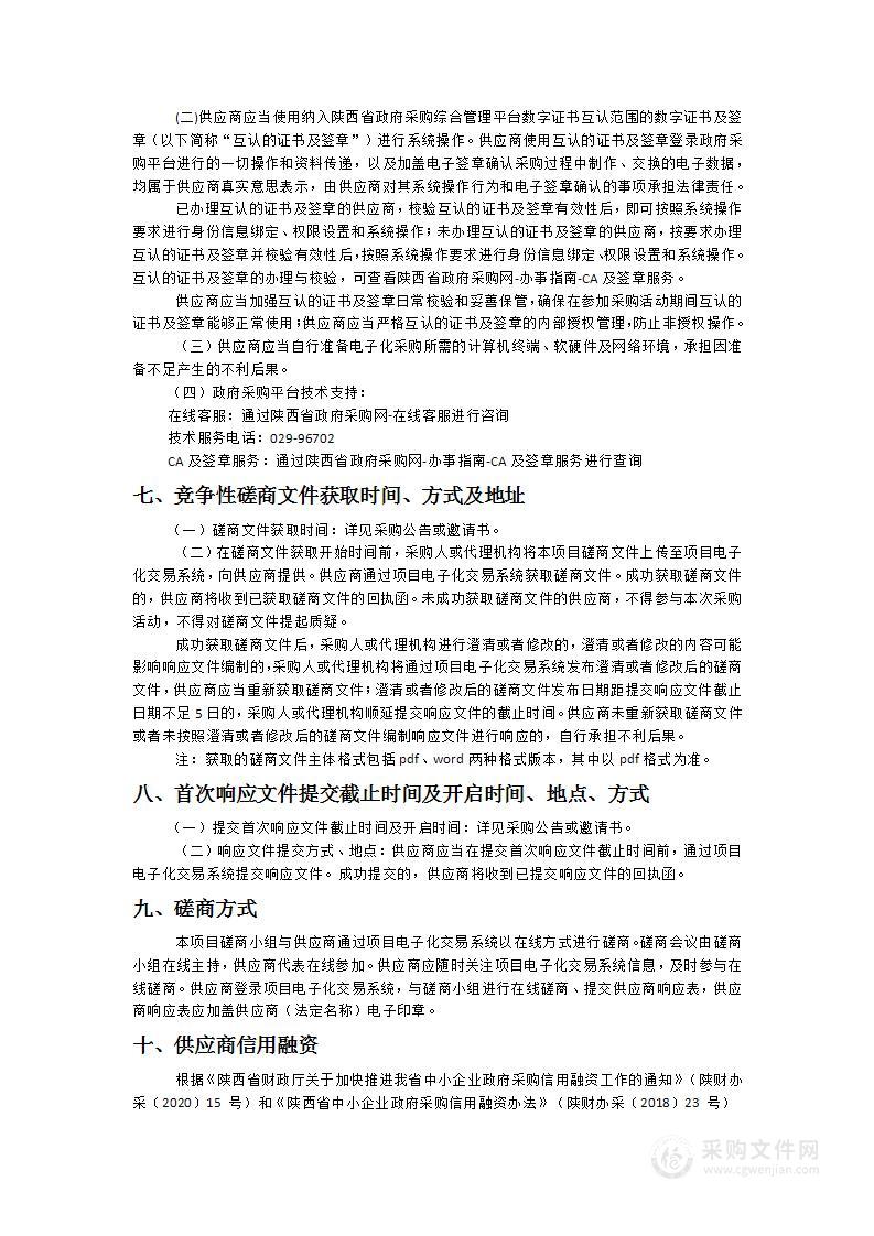 机关协同办公平台（OA系统）密改等有关改造项目