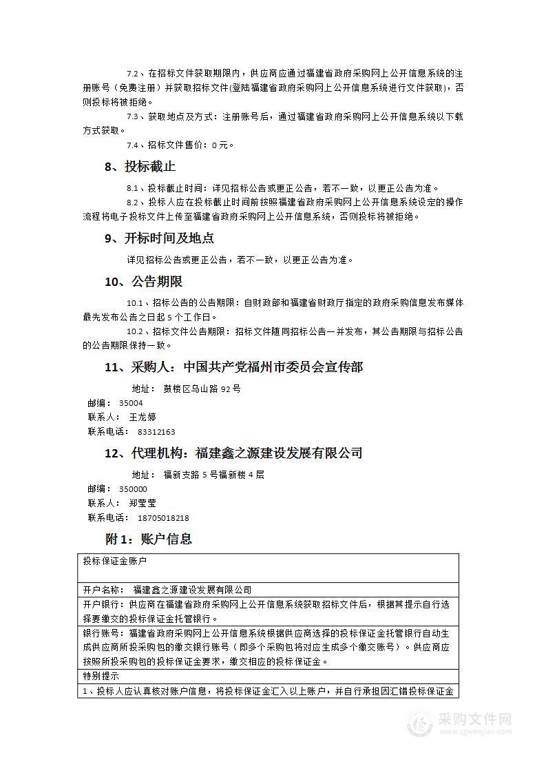 “福满榕城●最醉福州”2024年福州市网络文化节