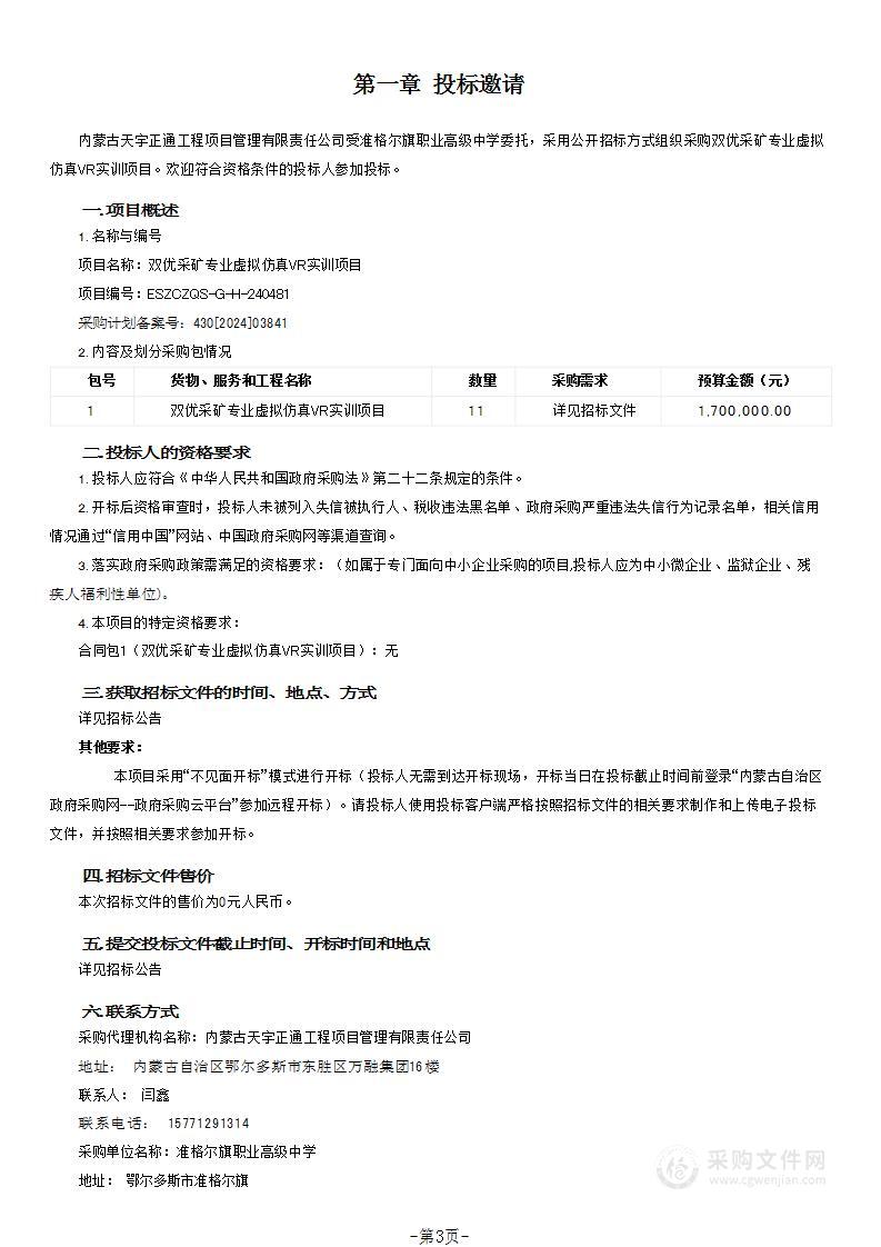 双优采矿专业虚拟仿真VR实训项目