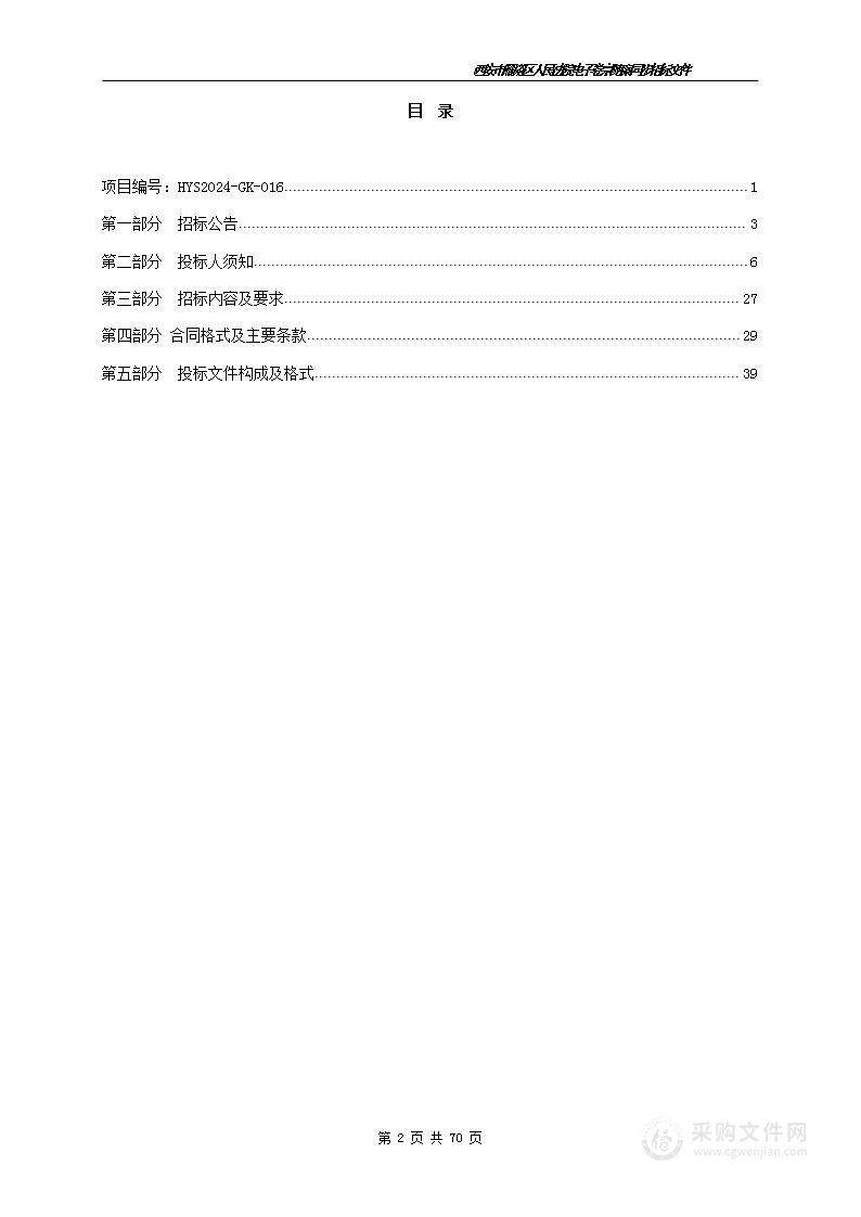 西安市雁塔区人民法院电子卷宗随案同步