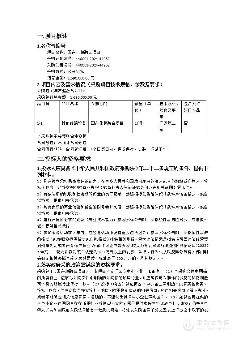 国产化超融合项目