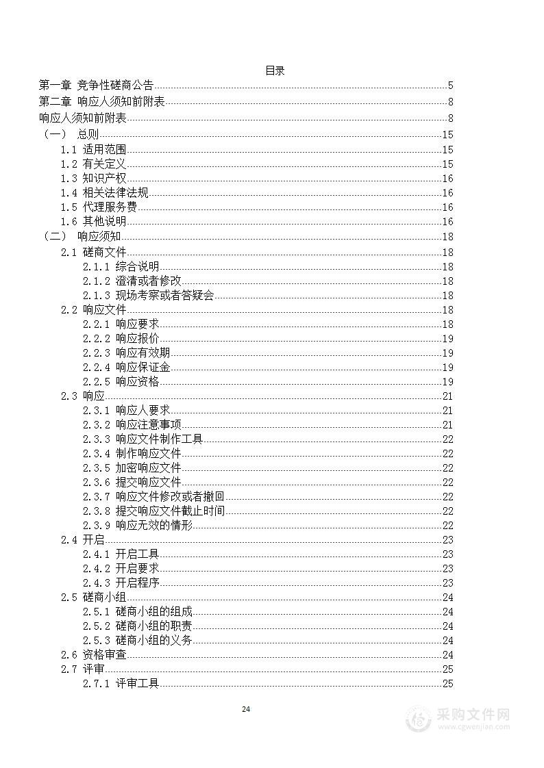 全县特困供养人员秋季生活物资采购项目