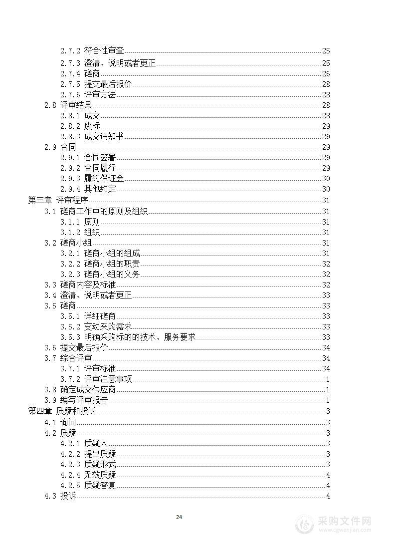 全县特困供养人员秋季生活物资采购项目