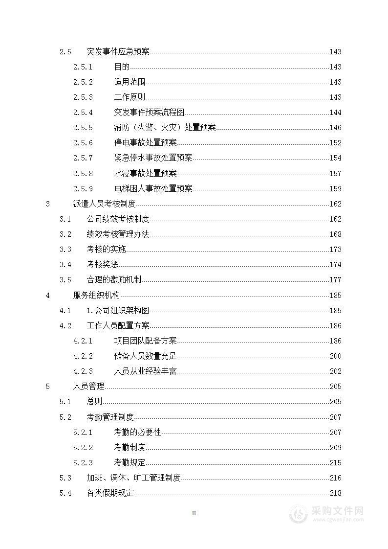 房建、装修、市政及绿化工程劳务分包