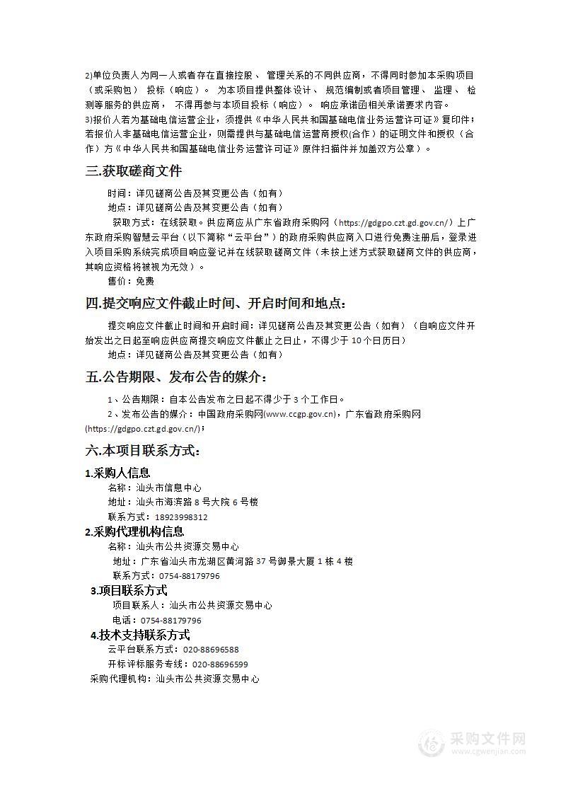 汕头市电子政务外网数字电路专线租赁(2024-2025年)项目