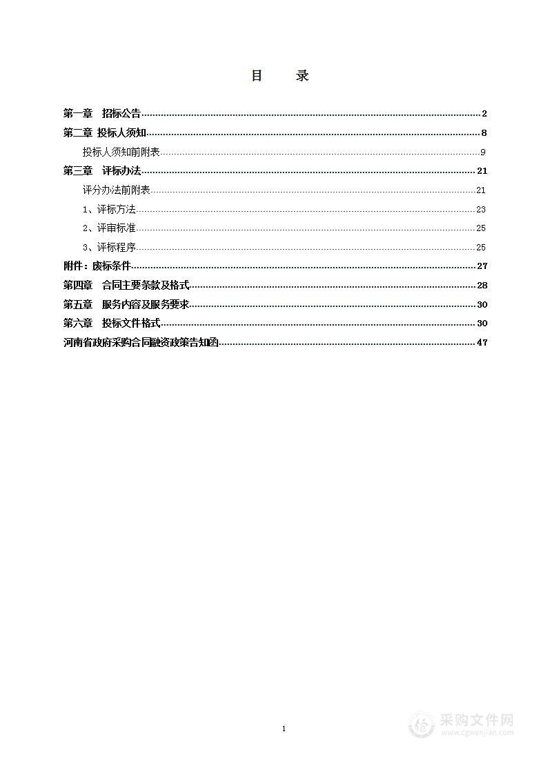 淮滨县自然资源局淮滨县农村土地承包经营权纳入不动产统一登记工作项目