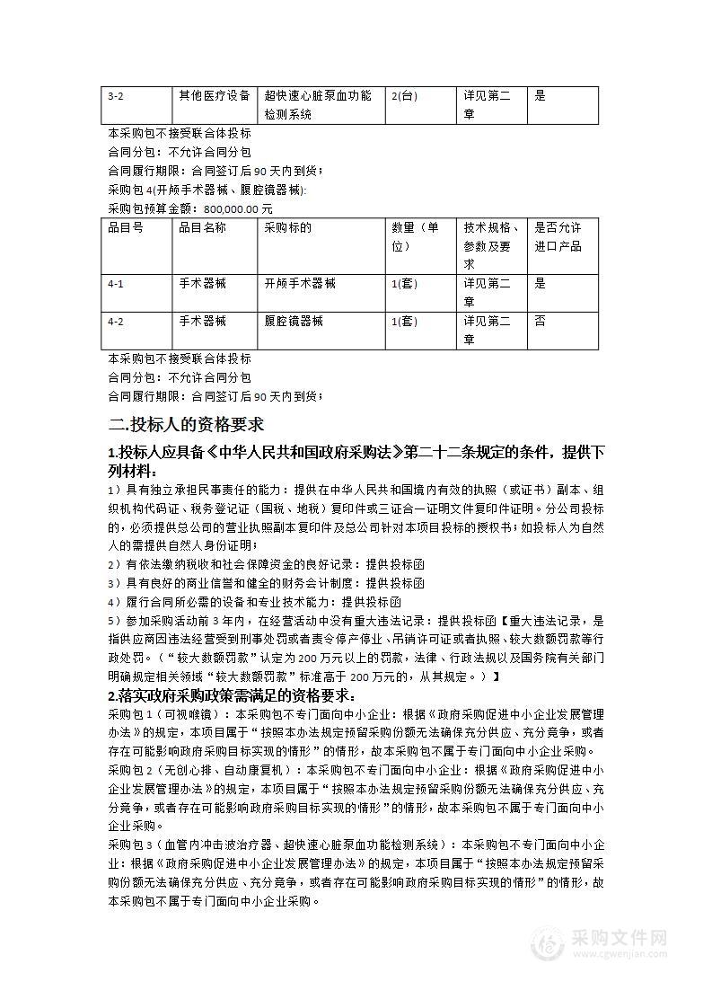 广州医科大学附属第四医院采购医疗设备（2024年第九批）