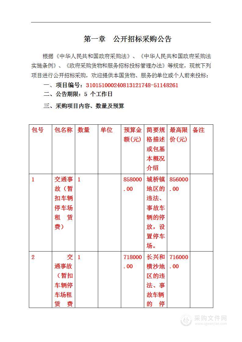 24年度交警暂扣车辆场地租赁